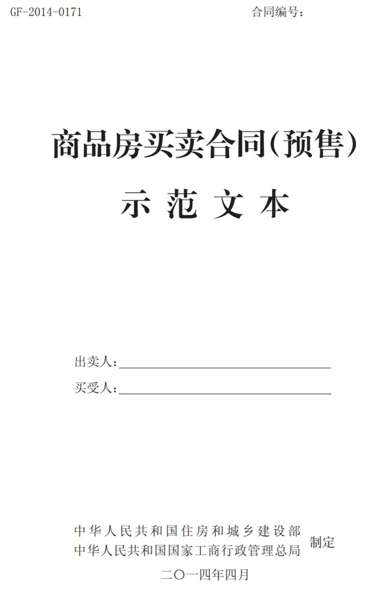 關(guān)注商品房買賣“室內(nèi)空氣質(zhì)量”條款，有益身體健康！(圖1)