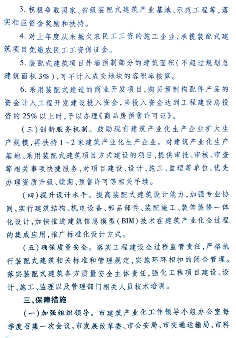 泰安市：《于進一步推進建筑產(chǎn)業(yè)化發(fā)展的意見》(圖3)