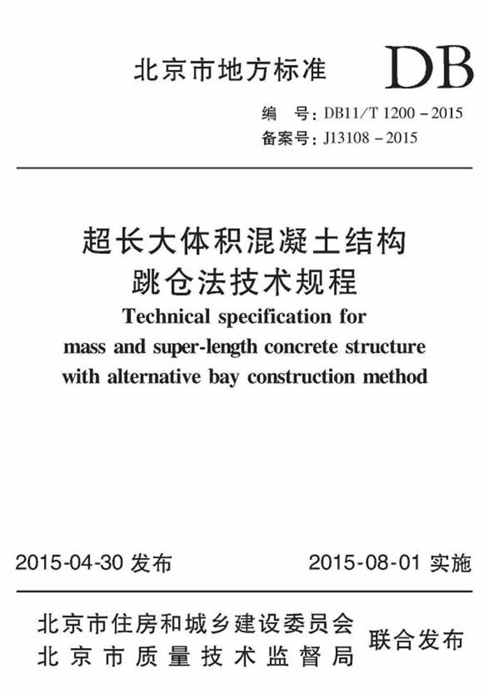 【跳倉法】：可解決超長、超厚、大體積混凝土施工！(圖6)