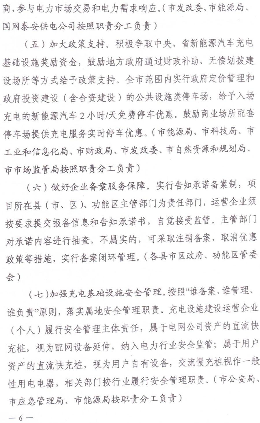 泰安市電動汽車充電基礎設施建設運營管理實施意見(圖6)