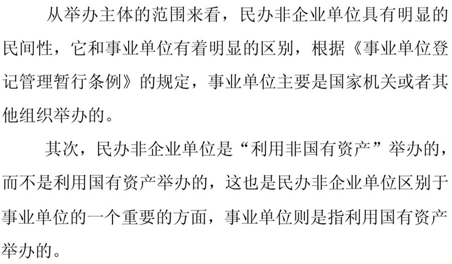 《民辦非企業(yè)單位》小知識！(圖4)