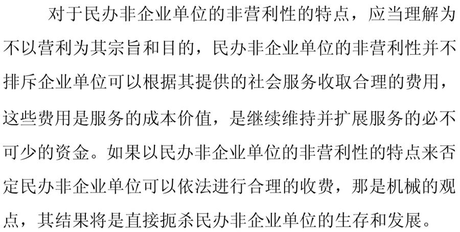 《民辦非企業(yè)單位》小知識！(圖7)