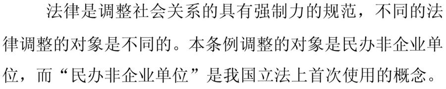 《民辦非企業(yè)單位》小知識！(圖2)