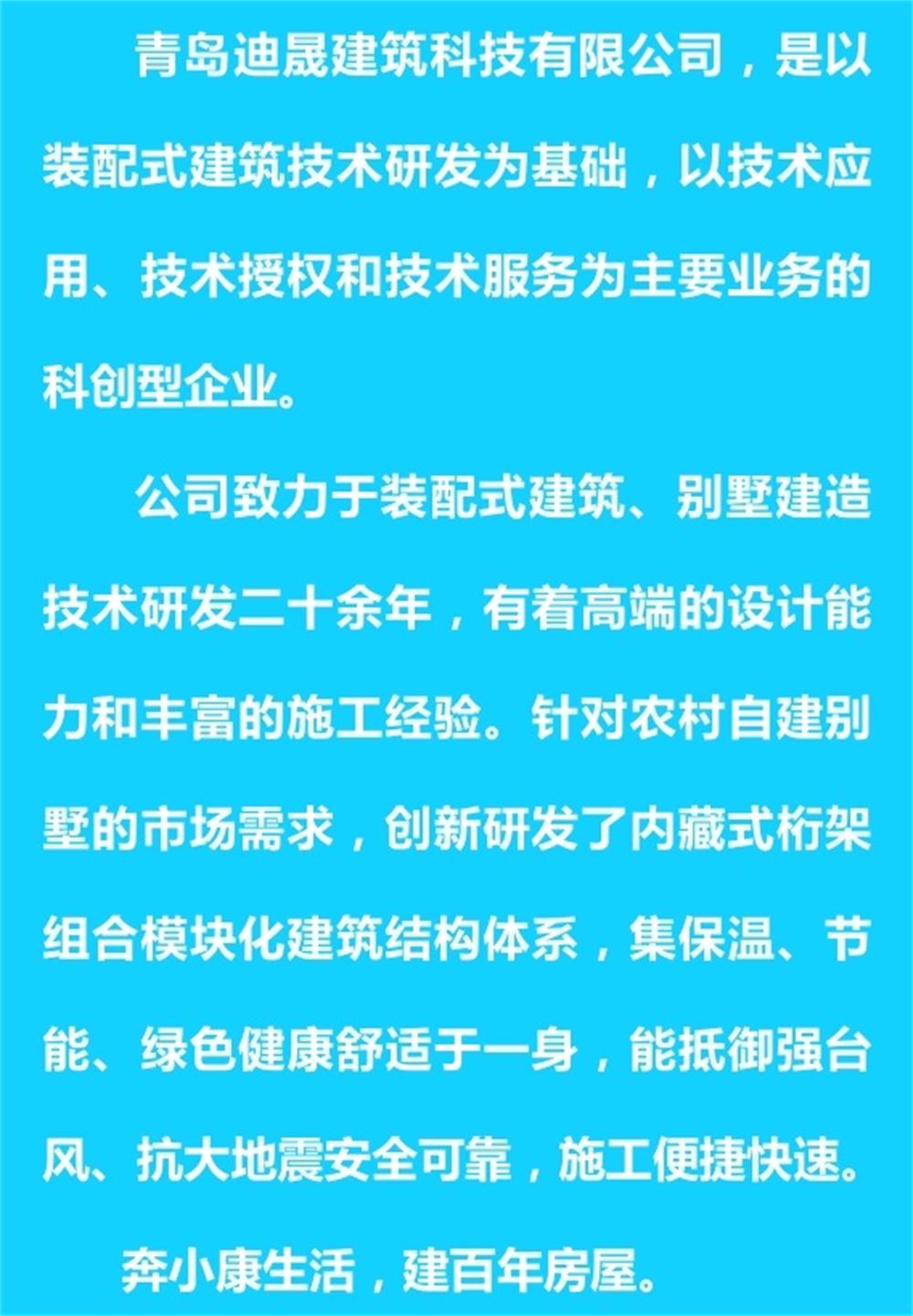 【別墅洋房建設】青島迪晟建筑科技有限公司(圖2)