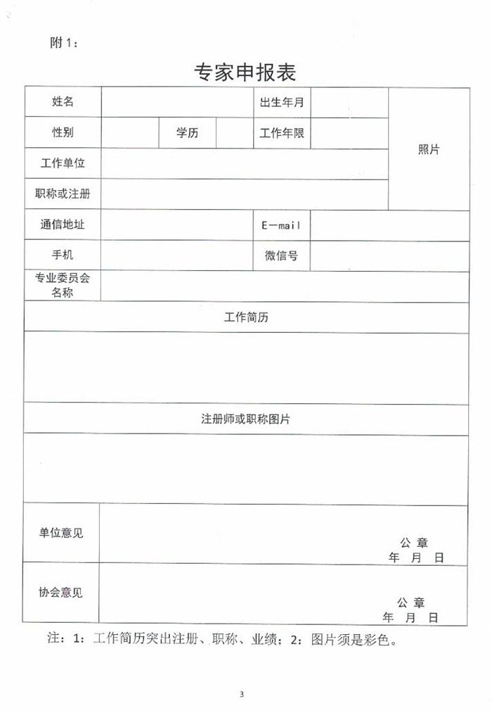 關于成立泰安市勘察設計協(xié)會專業(yè)委員會的通知(圖3)