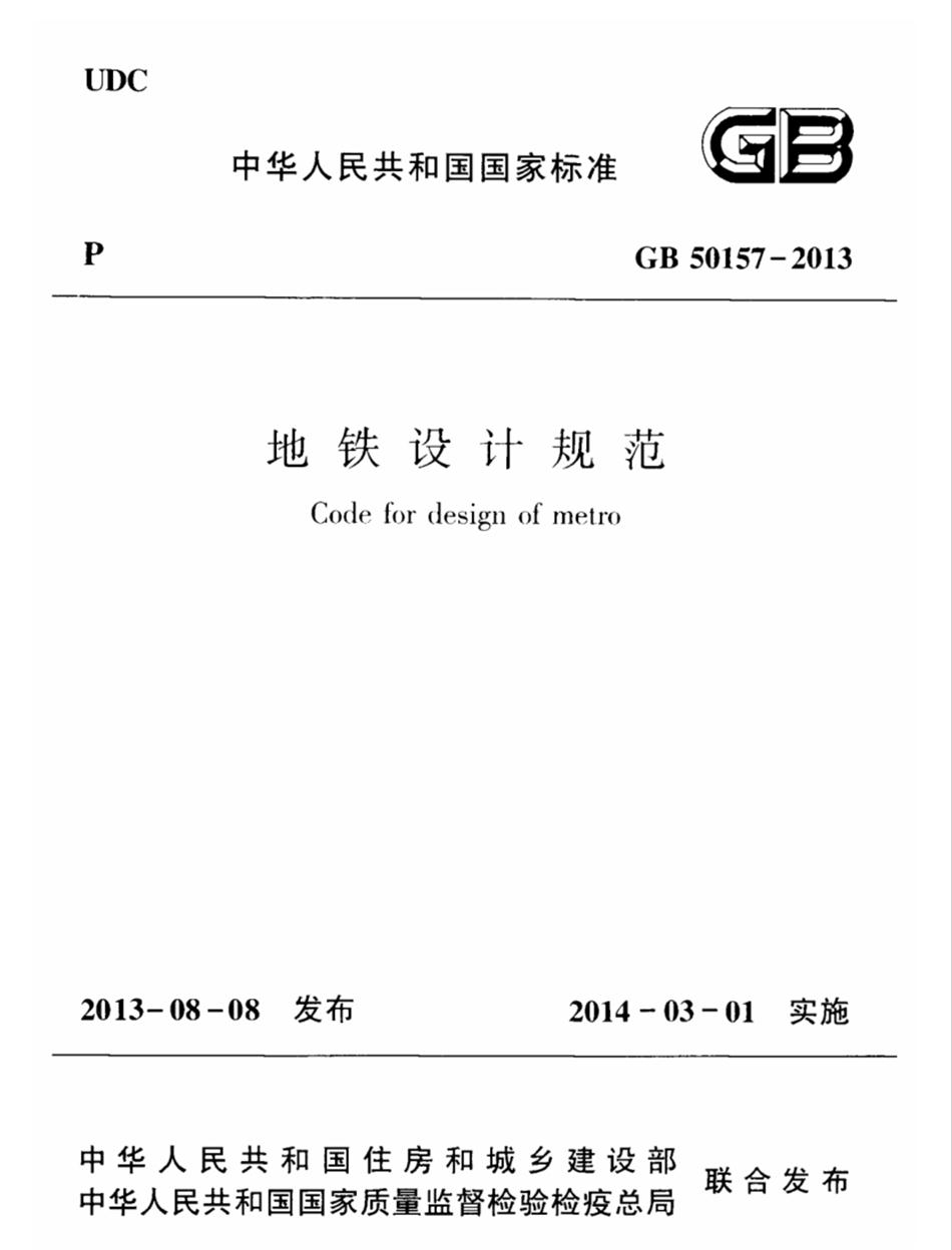 實用的結(jié)論：地鐵防水首選結(jié)構(gòu)自防水！(圖2)