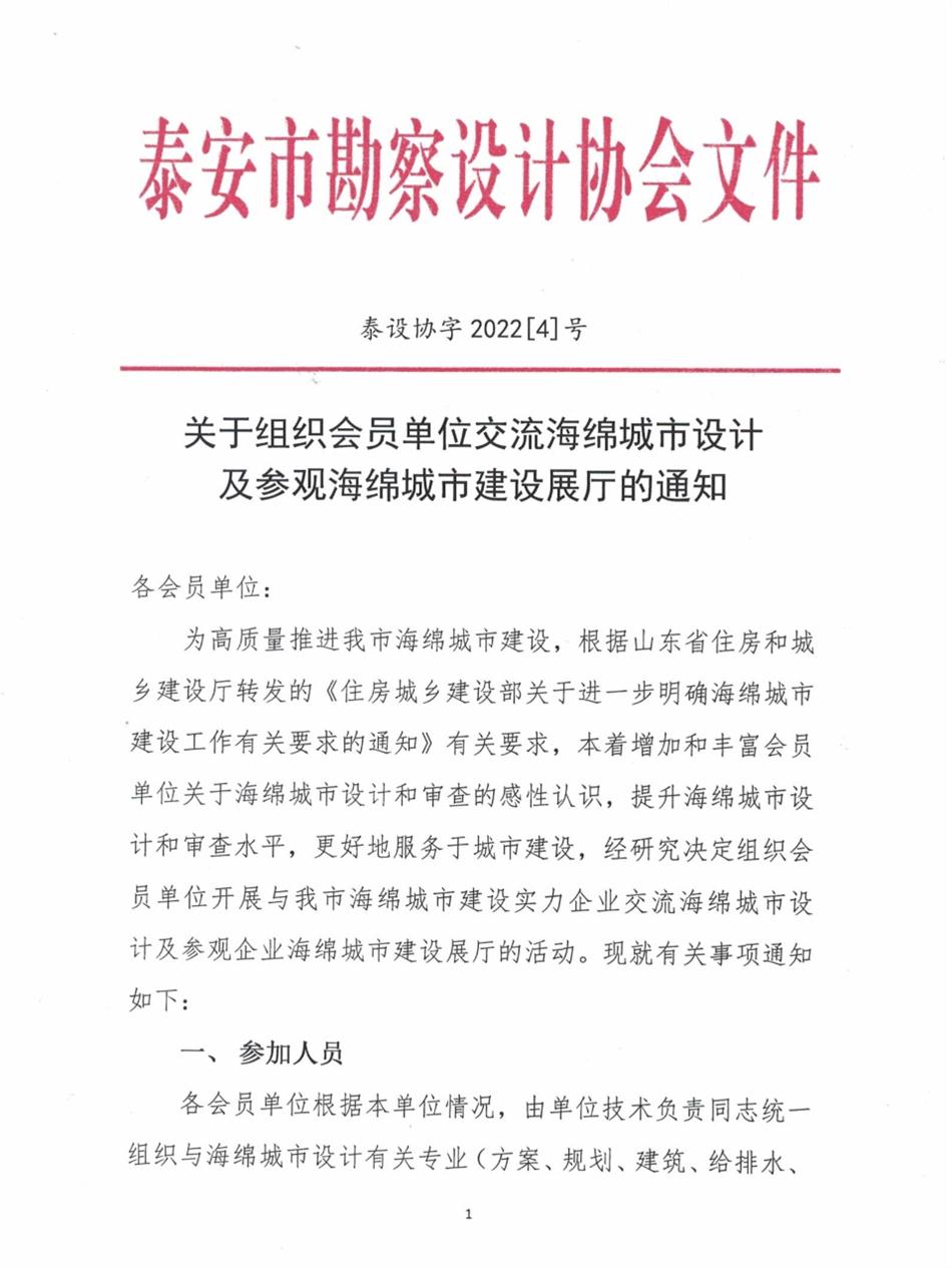 關于組織會員單位交流海綿城市設計及參觀海綿城市建設展廳的通知(圖1)